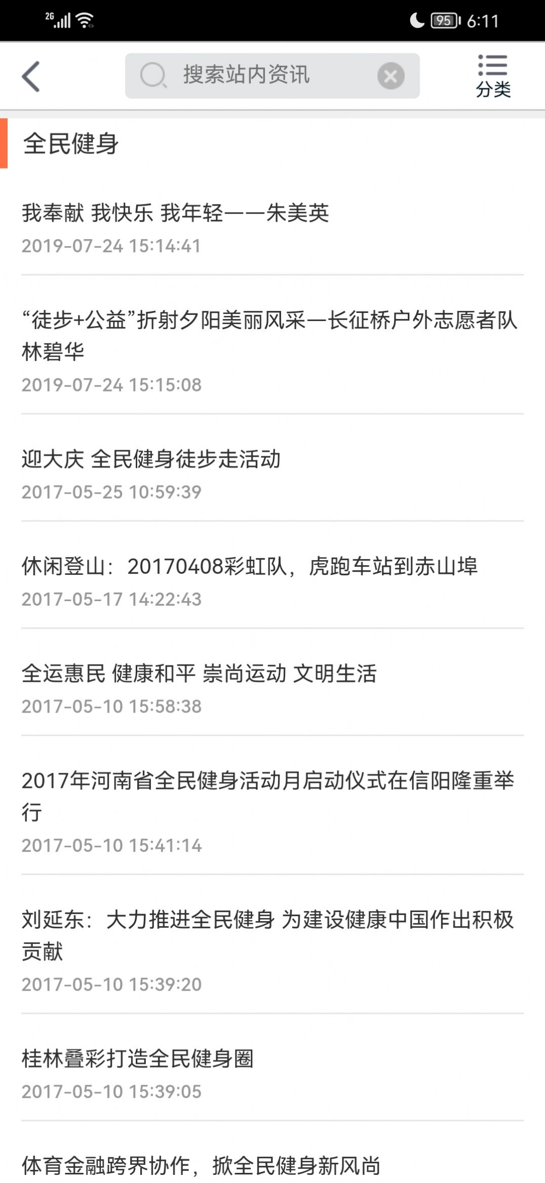 Keep健康App官方版 