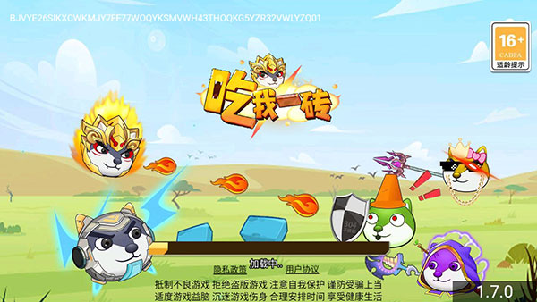 吃我一砖破解版免广告版 v1.0.9