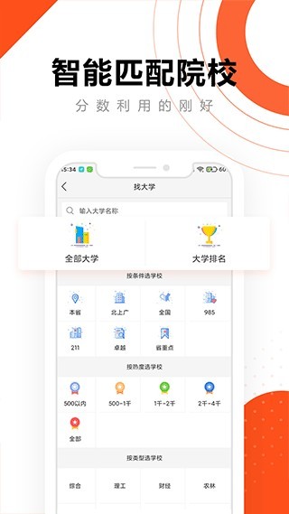 英才高考志愿  v3.0.3