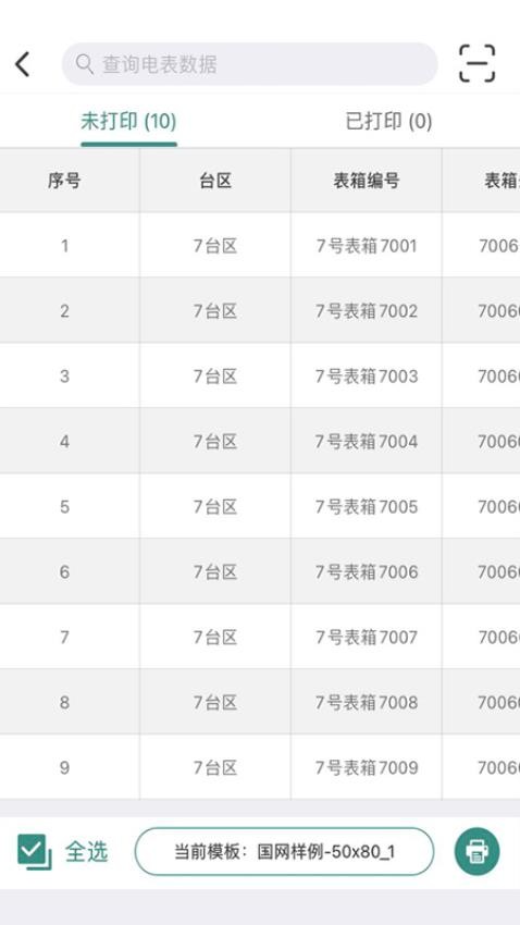 电网标识管理app v1.0.2