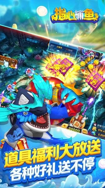 指心捕鱼官方版免费 v3.1
