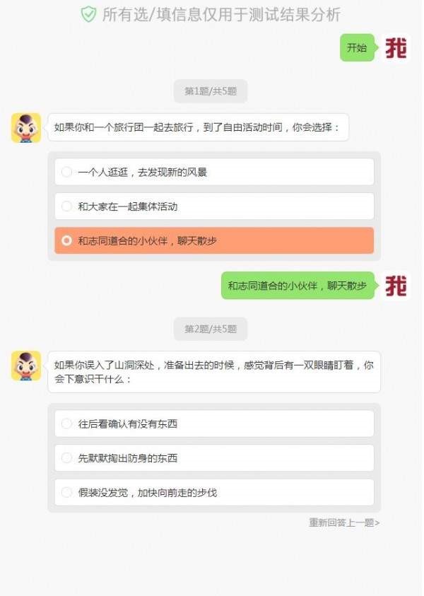 你的新六观检测报告截图1