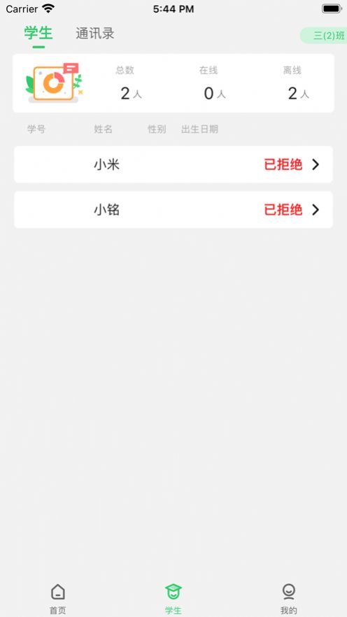 蚂蚁校园教师端app官方下载图片1