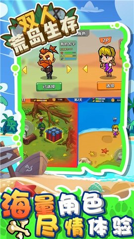 双人荒岛生存 v1.0.0