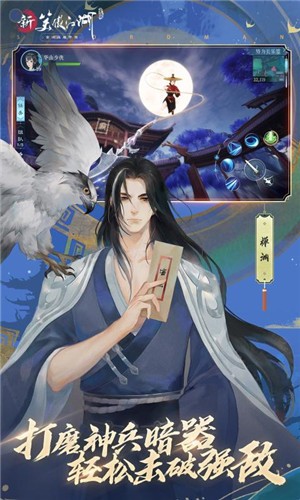 新笑傲江湖决胜唐门版本  v1.0.219