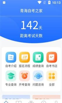 青海自考之家 v5.0.2