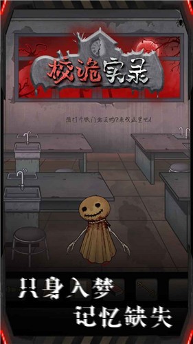 校诡实录测试版  v1.0