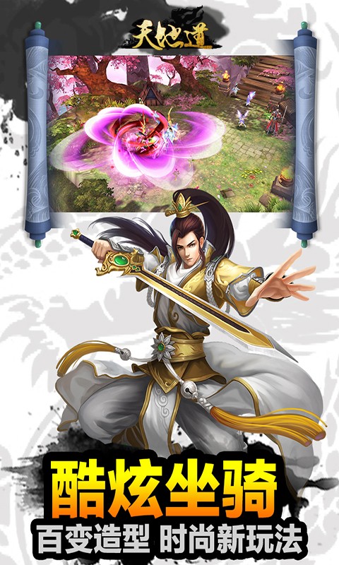 天地道 BT版 v3.0.5