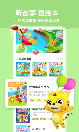 贝乐虎启蒙  v5.8.3