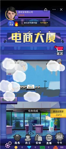 我的电商帝国  v1.0