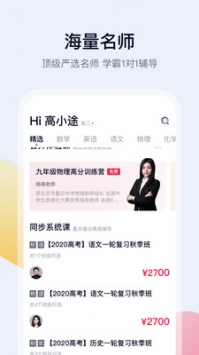 高途课堂手机版 v2.0.5