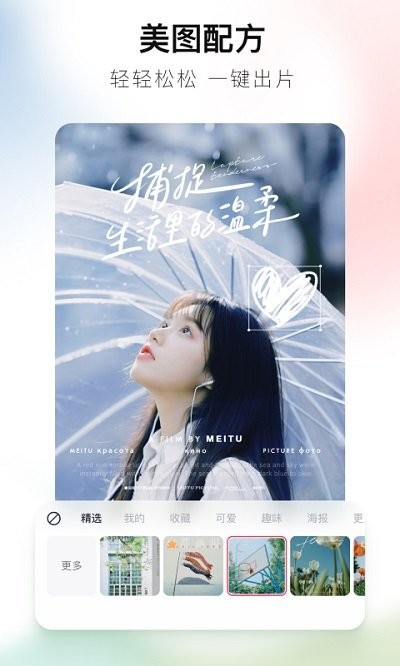 美图秀秀  v9.9.0.0