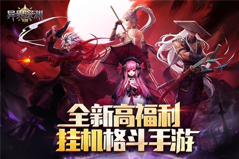 异界深渊觉醒天空服  v1.0.4