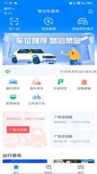 慧泊车服务 v3.0.5