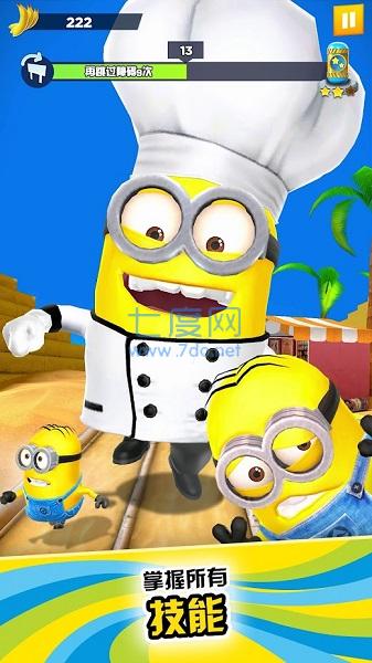 小黄人快跑官方版
