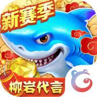 捕鱼大作战破解版无限金币不花钱