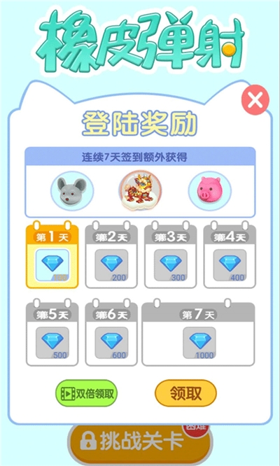 橡皮弹射手游