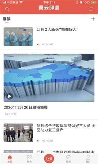 冀云大名APP官方版图片1