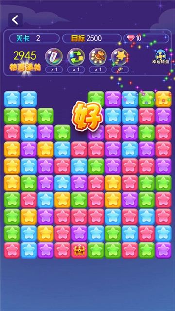 消灭星星大消除 1.0