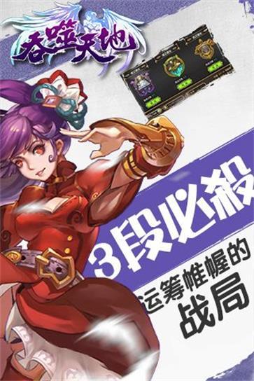 吞噬天地乱世群英  v1.0