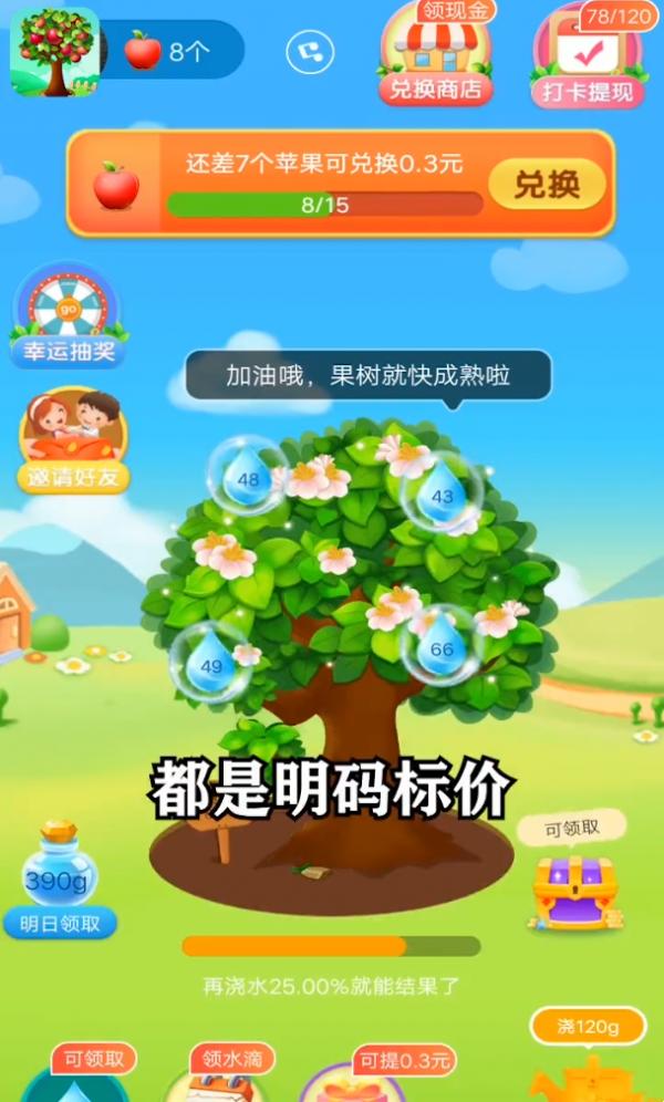 未来果园  v1.0.3