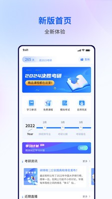 润博考研  v1.0.3
