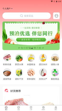 预泊优选 v1.0.4