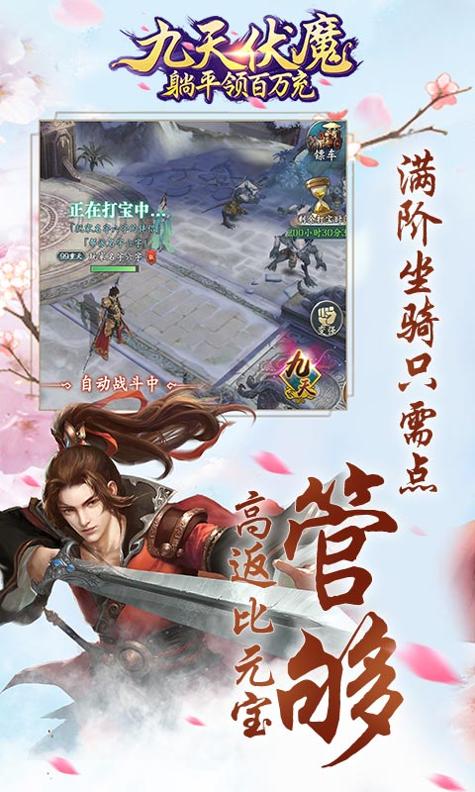 九天伏魔 v1.0.8