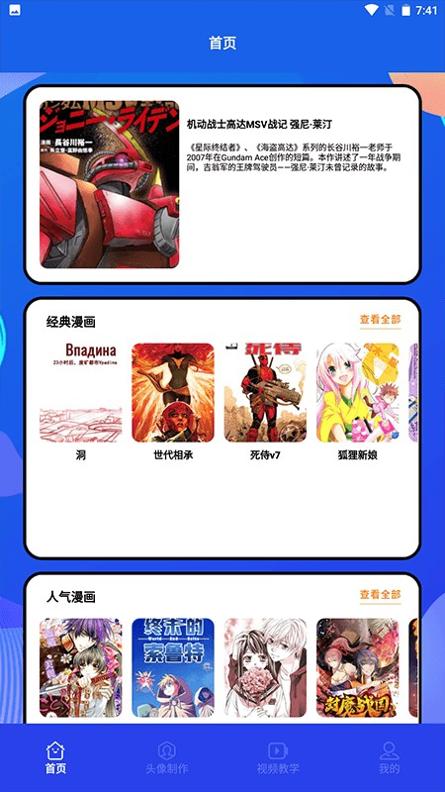 木偶漫画小屋app v1.0
