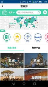 悠走旅行  v1.1