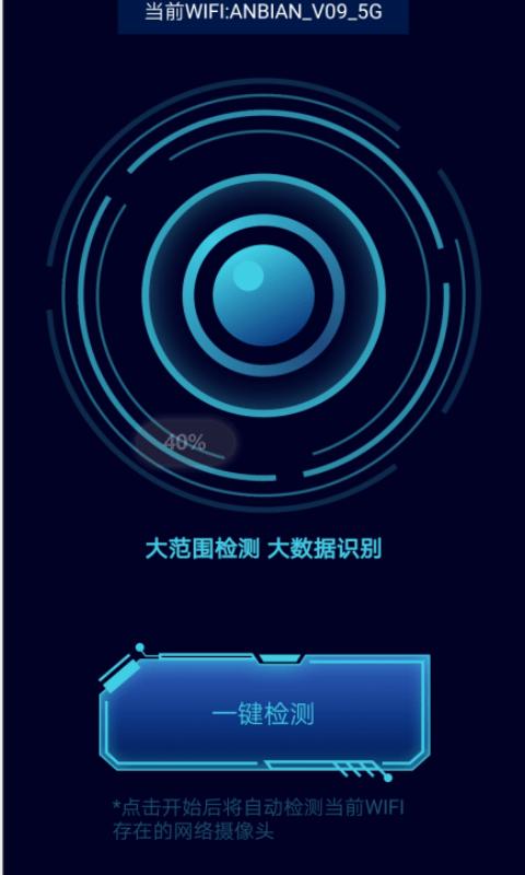 针摄探测宝截图2