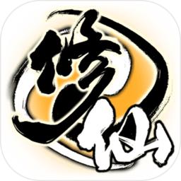 了不起的修仙模拟器正式版