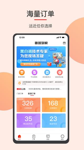 鲁班到家师傅版  v3.2.2