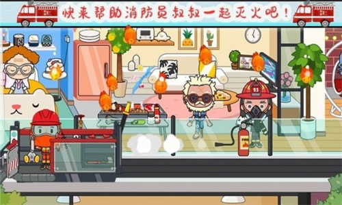 托卡小家消防员 v1.1