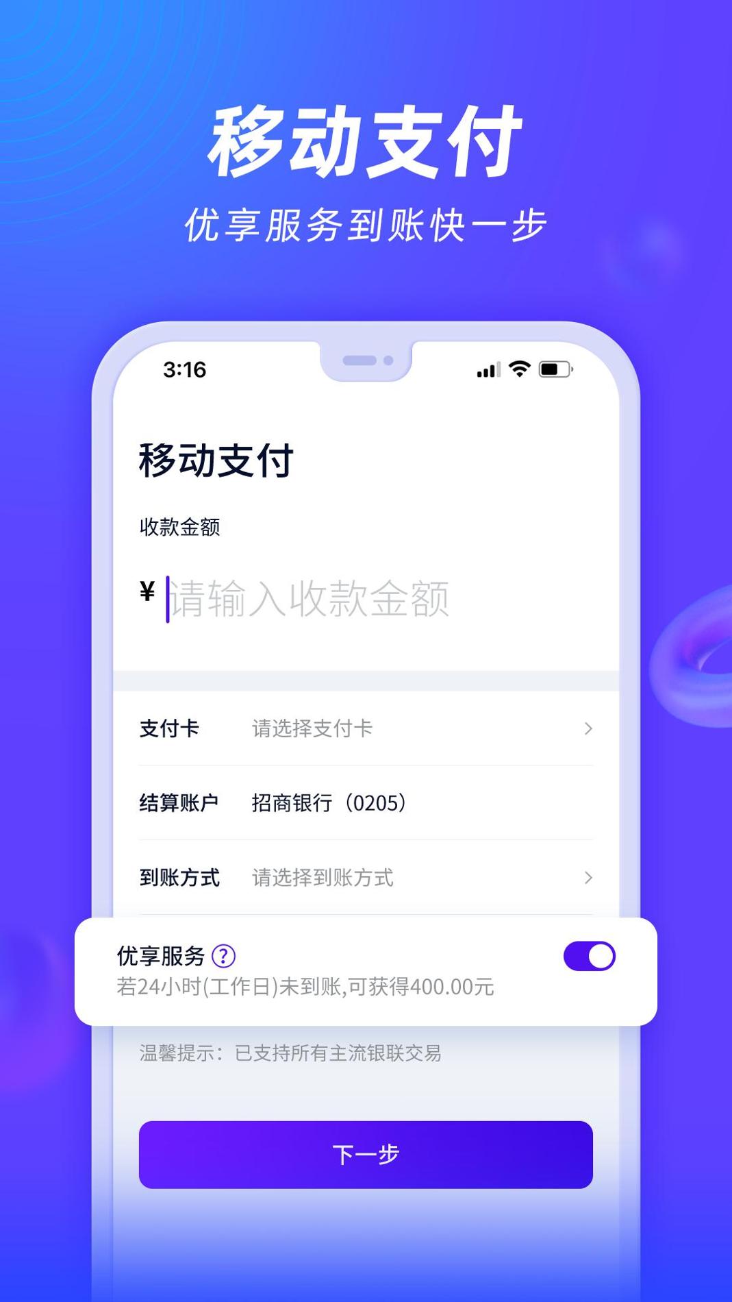 收付贝 v3.0.5