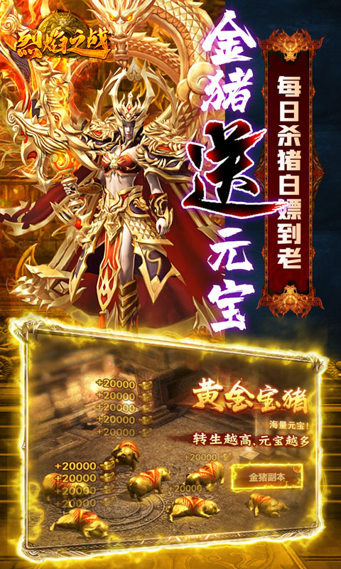 烈焰之战 v1.0.0