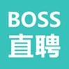 BOSS直聘