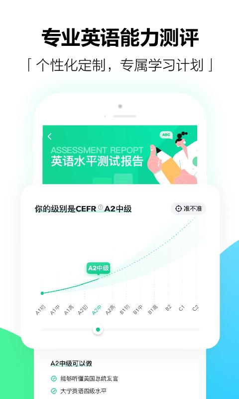 开言英语 v8.2.5 