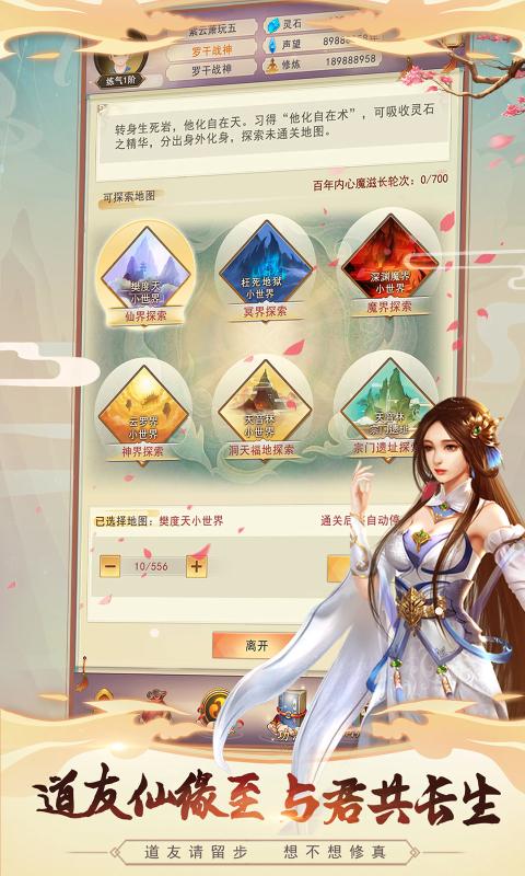 想不想修真2.7.0无限修为灵石最新版  v4.0.1