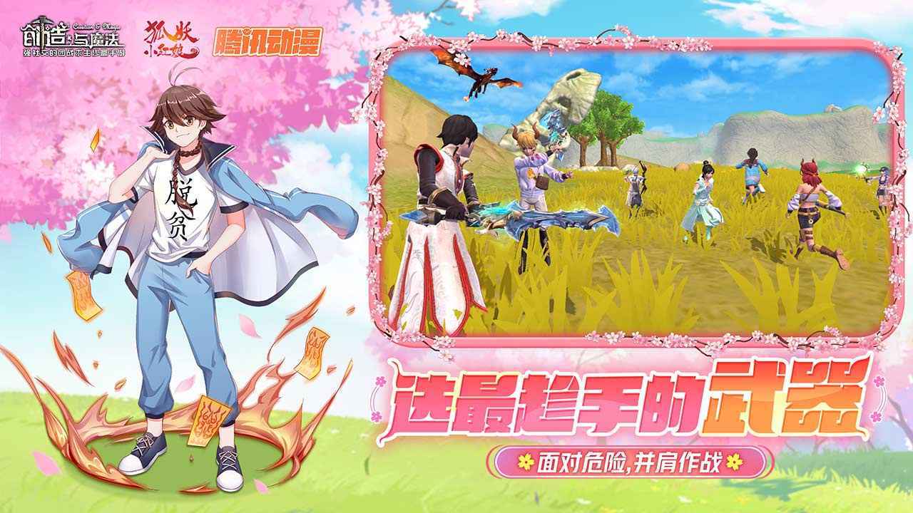 创造与魔法狐妖小红娘联动版 v1.0