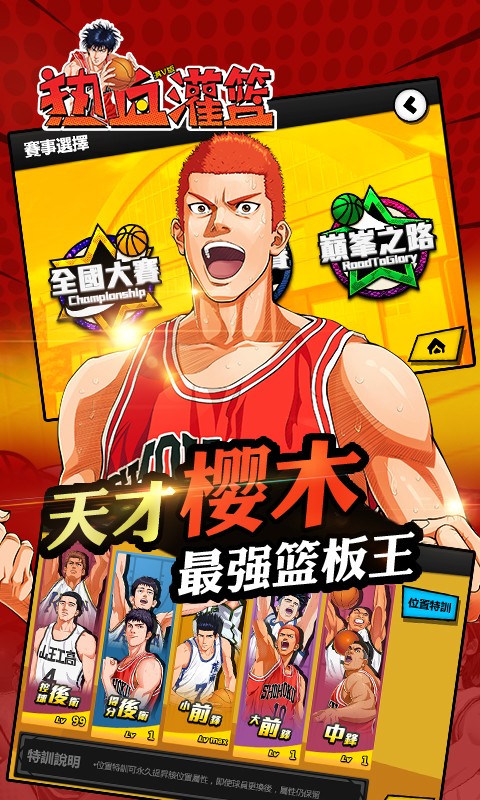 热血灌篮 v3.2.5