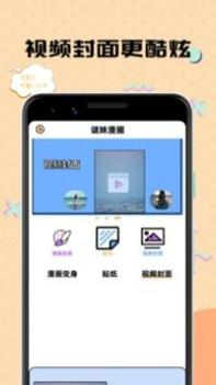 谜妹漫画相机 v3.0.5