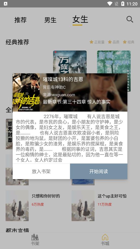 Sisters小说APP官方版图片1