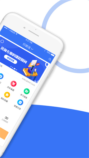 司法考试全题库app免费版 v3.3.1