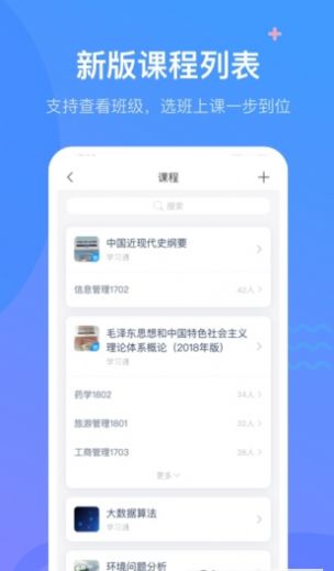 泛雅网络教学平台 v6.0.3