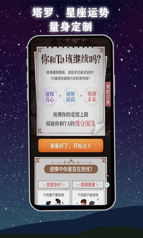 口袋塔罗牌 v1.0.0