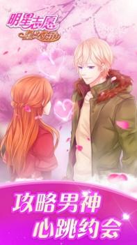 明星志愿：星之守护 v3.1.5