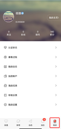 探遇漂流瓶app最新版