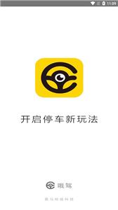 哦驾停车  v1.1.0