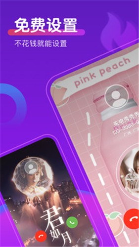 如意来电秀  v1.0.0